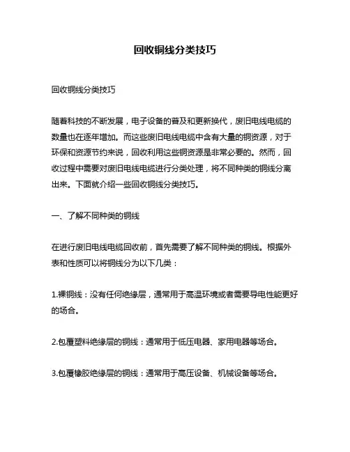 回收铜线分类技巧