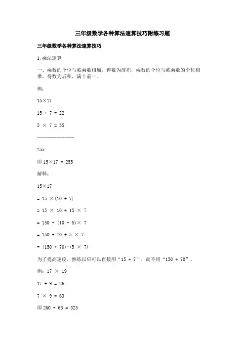 三年级数学各种算法速算技巧附练习题
