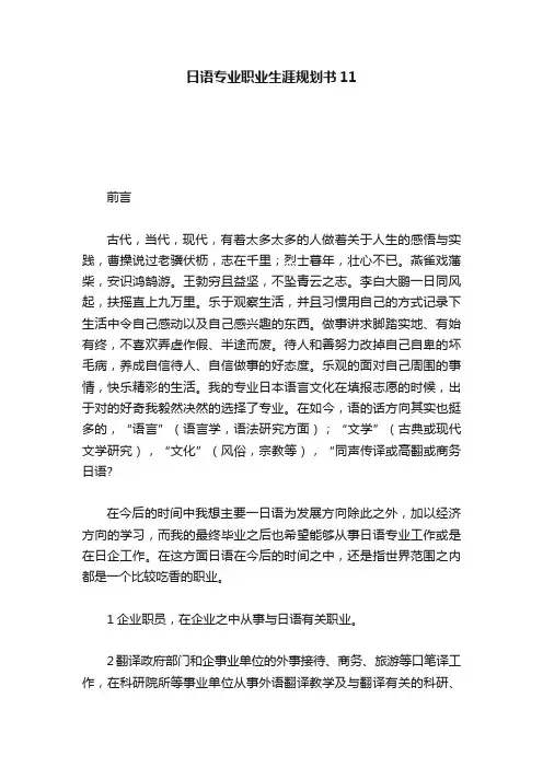 日语专业职业生涯规划书11
