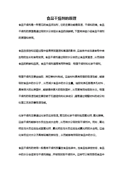 食品干燥剂的原理