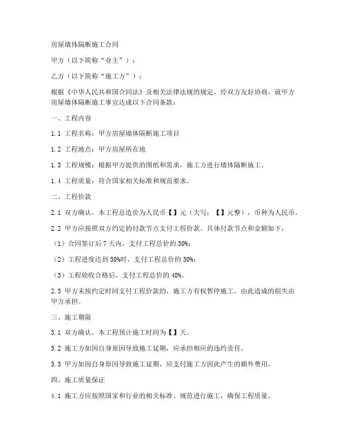 房屋墙体隔断施工合同