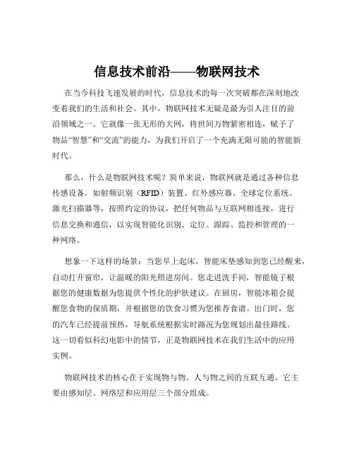 信息技术前沿——物联网技术