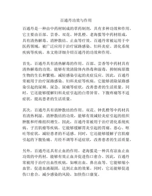 百通丹功效与作用