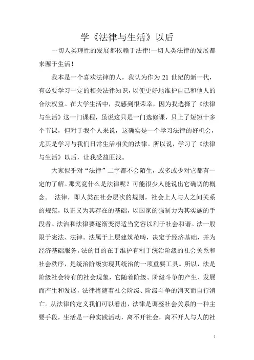 学习法律与生活论文