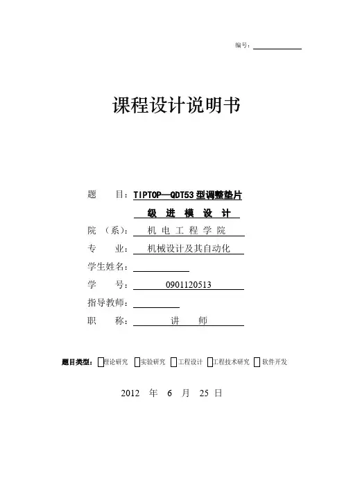 级进模课程设计说明书