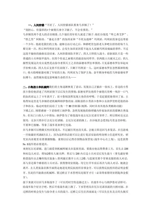 重装机兵2改攻略和LOVE部件所有组合
