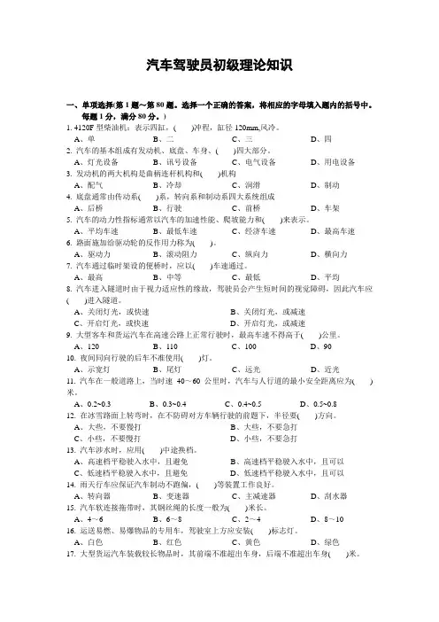汽车驾驶员初级理论知识