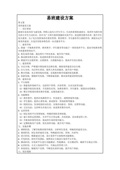 易班建设方案