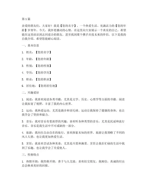 恋爱平台交友自我介绍模板(3篇)