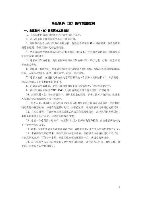 高压氧质量控制