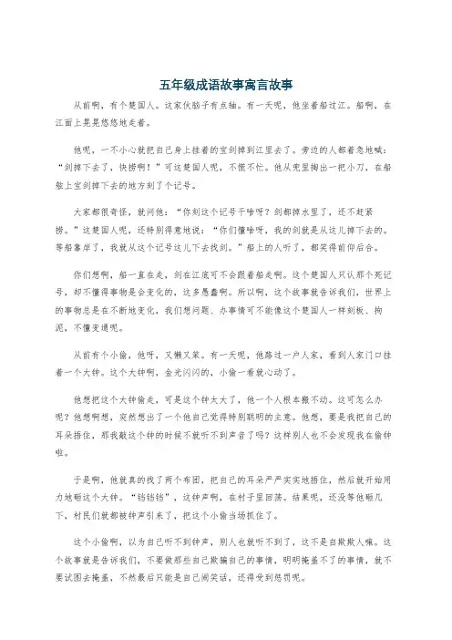 五年级成语故事寓言故事