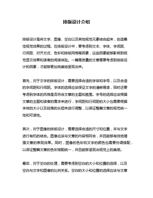 排版设计介绍