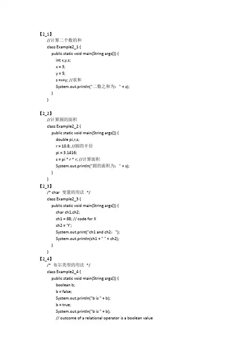 JAVA语言程序设计清华大学出版社书上例题源代码第二章