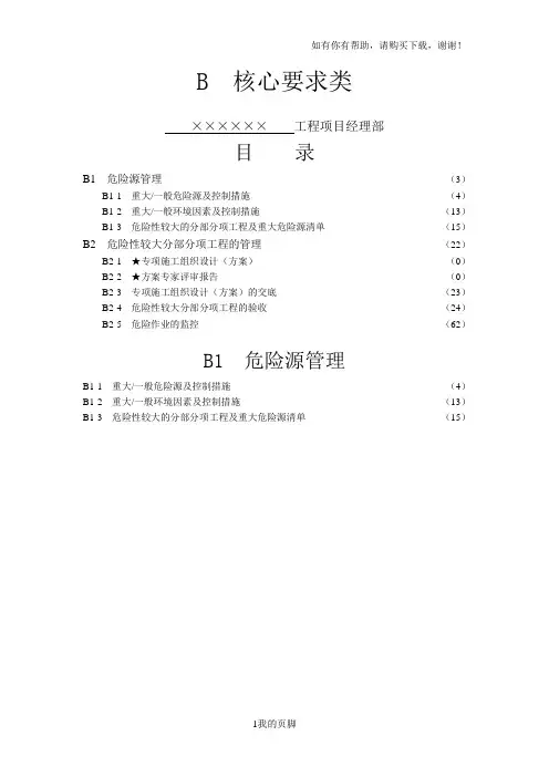 安全内业资料培训(doc 42页)