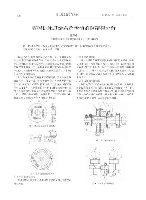 数控机床进给系统传动消隙结构分析