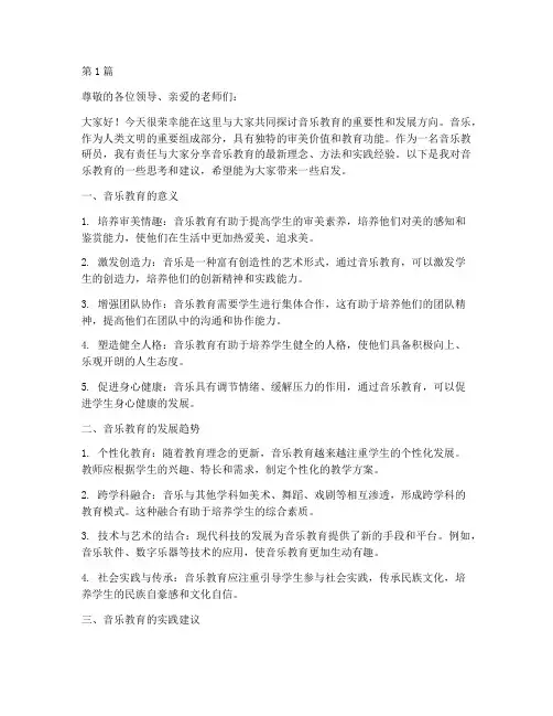 音乐教研员讲座稿(3篇)