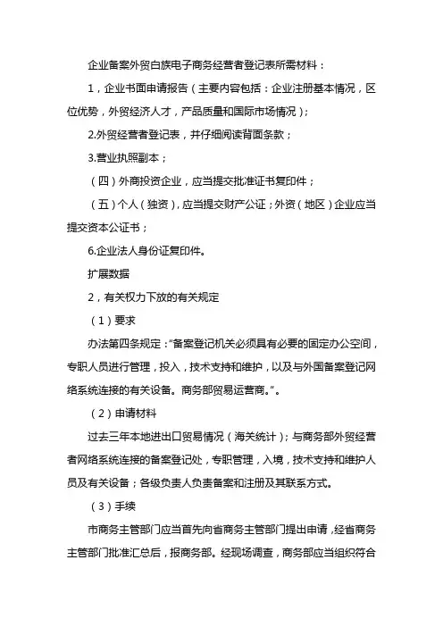 对外贸易经营者备案登记表