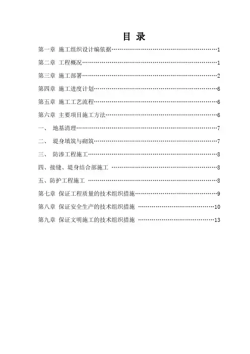 护岸工程施工方案
