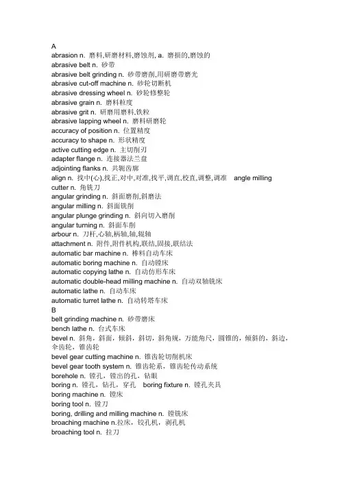(完整版)机床用语中英文对照