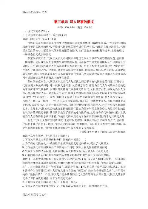 【精品】高中语文第三单元写人记事的散文单元质量综合检测新人教版必修一27