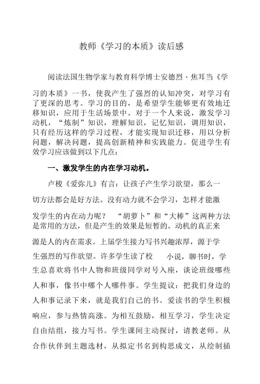 教师《学习的本质》读后感