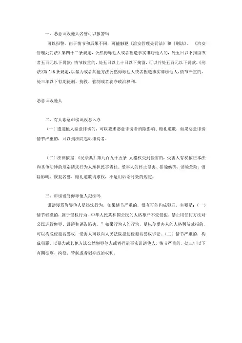 恶意诋毁他人名誉可以报警吗