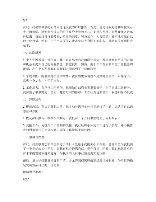 人社局合同工辞职报告范文