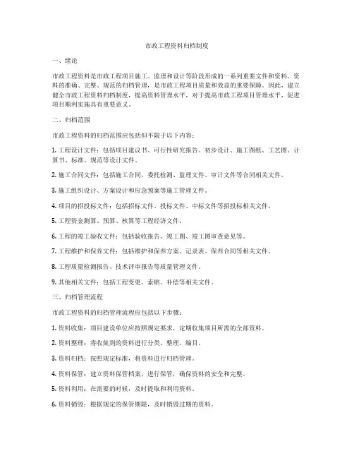 市政工程资料归档制度