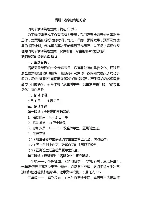 清明节活动策划方案