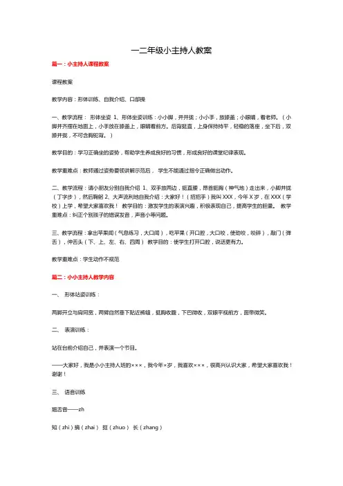 一二年级小主持人教案