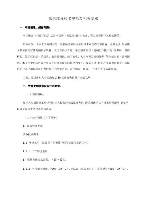 第三部分技术规范及相关要求