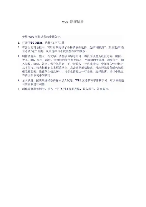 wps 制作试卷