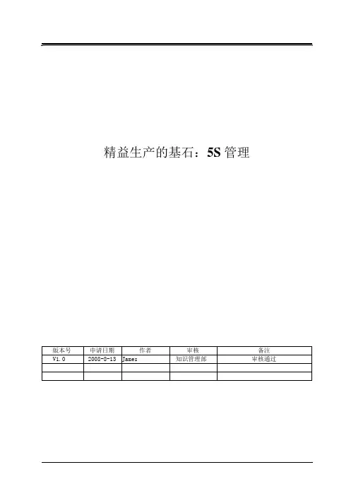 精益生产的基石：5S管理