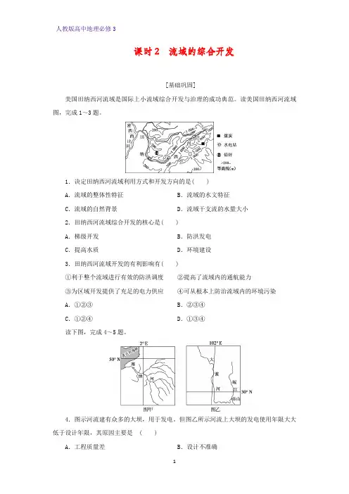 高中地理必修3课时作业20：3.2.2流域的综合开发练习题