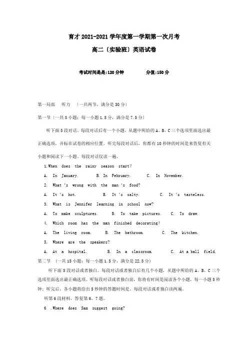 高二英语上学期第一次月考试题实验班 试题
