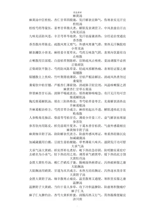 邓中甲方剂学全部方歌