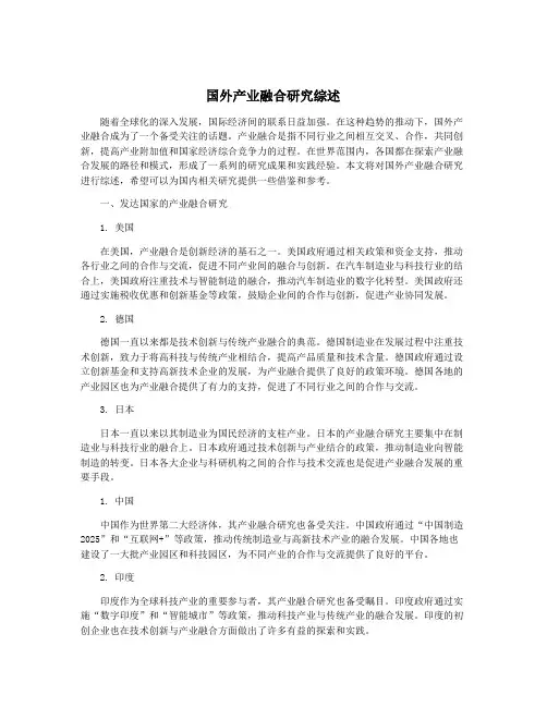 国外产业融合研究综述