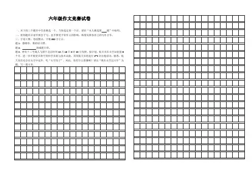 六年级作文竞赛试卷