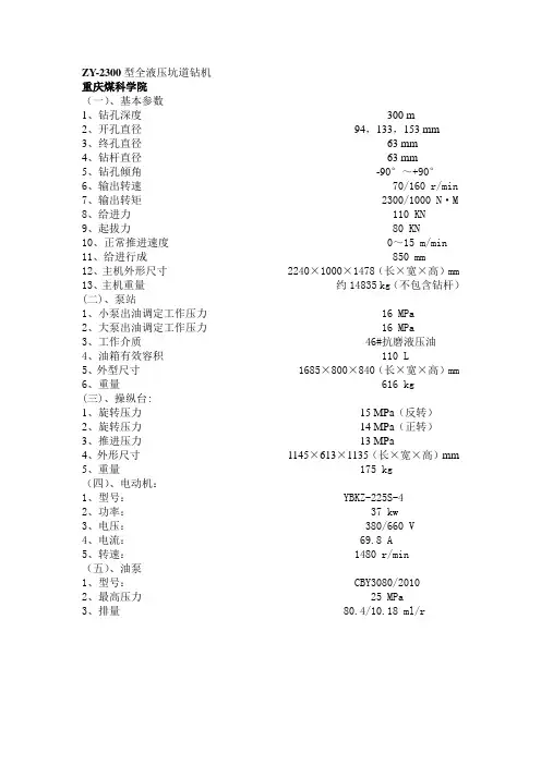 ZY-2300坑道全液压钻机