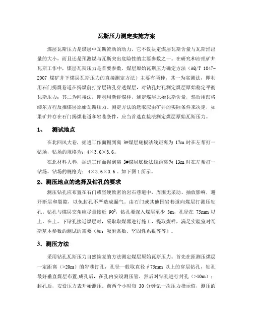 煤矿测压方案