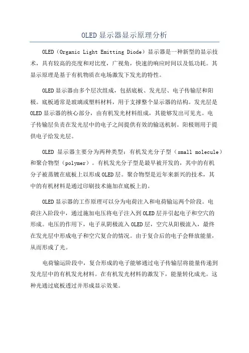 OLED显示器显示原理分析