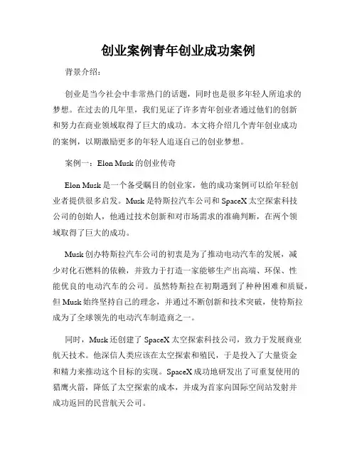 创业案例青年创业成功案例