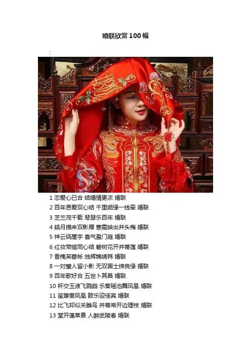 婚联欣赏100幅