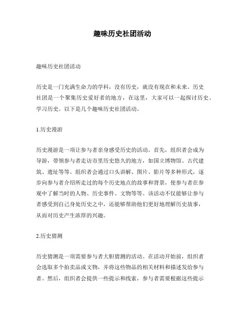 趣味历史社团活动