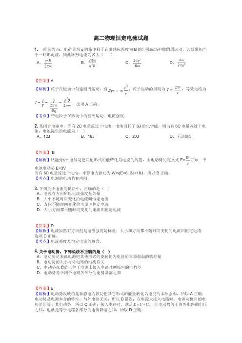 高二物理恒定电流试题
