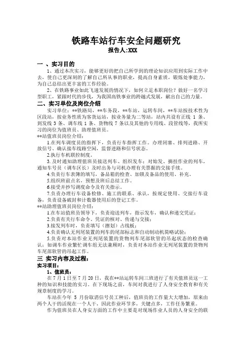 铁路车站行车安全问题研究