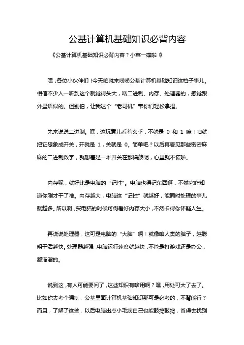 公基计算机基础知识必背内容