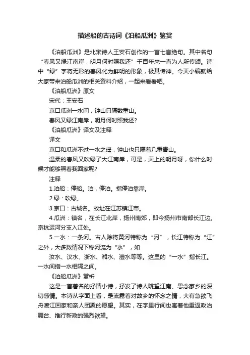 描述船的古诗词《泊船瓜洲》鉴赏