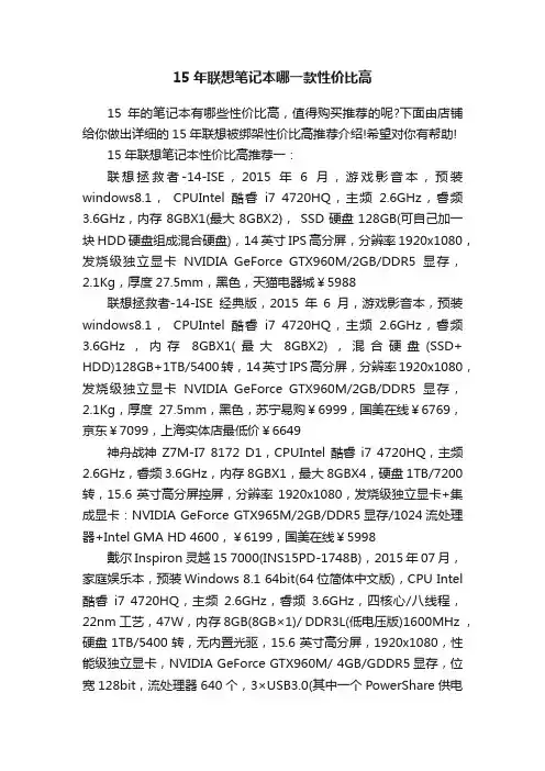 15年联想笔记本哪一款性价比高