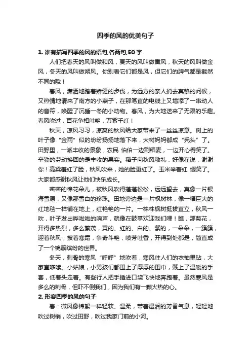 四季的风的优美句子
